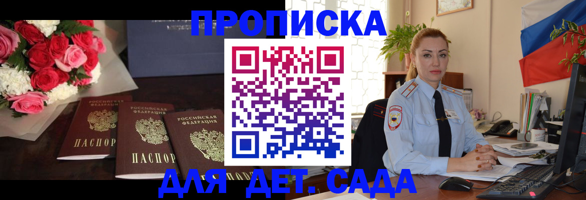 прописка поиск в Краснодаре