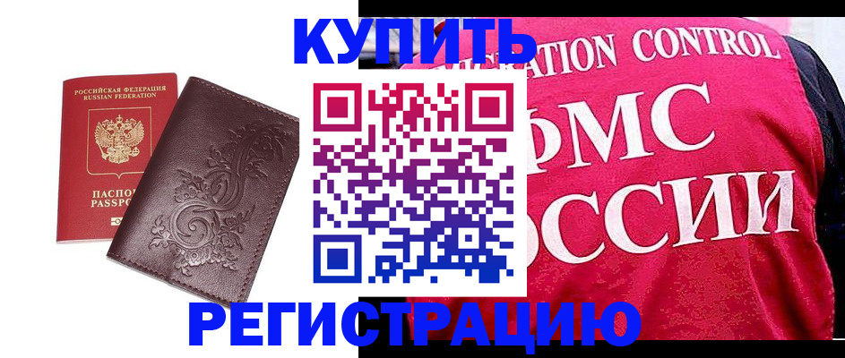 временная регистрация недорого в Краснодаре