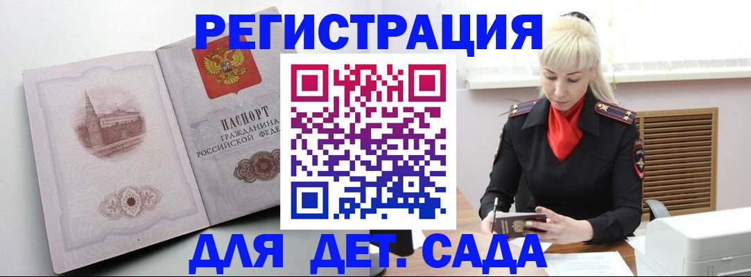 прописка ребенка в Краснодаре