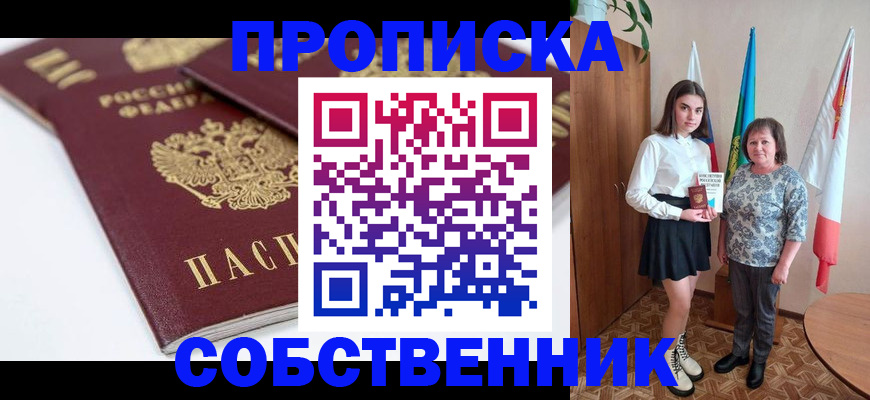 временная регистрация собственник в Краснодаре