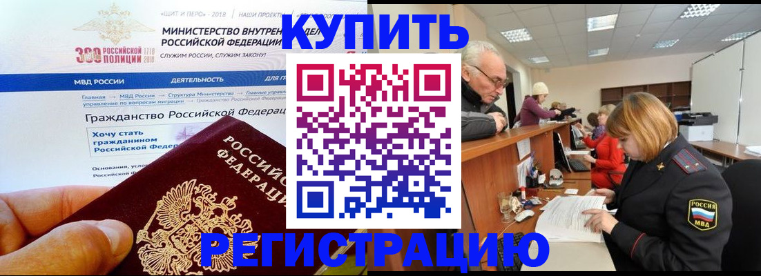 прописка гарантия в Краснодаре