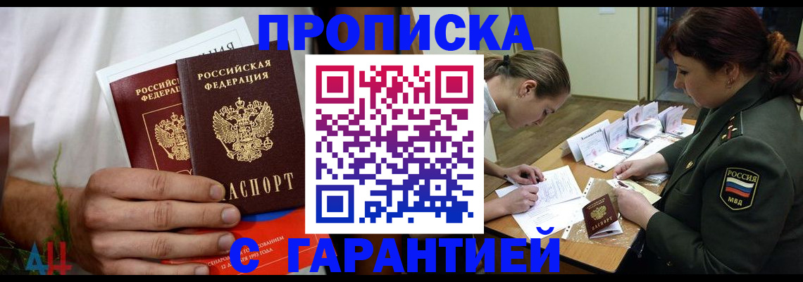 прописка паспорт в Краснодаре